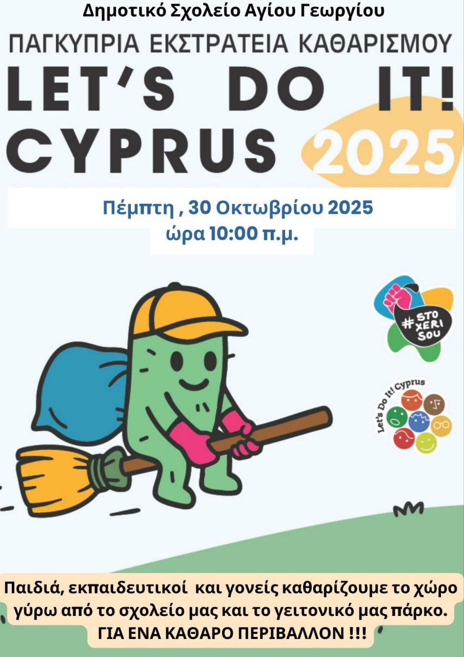 Εκστρατεία Καθαρισμού